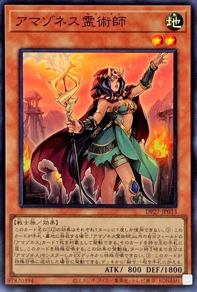 アマゾネス霊術師[ｽｰﾊﾟｰ](DP27-JP033)