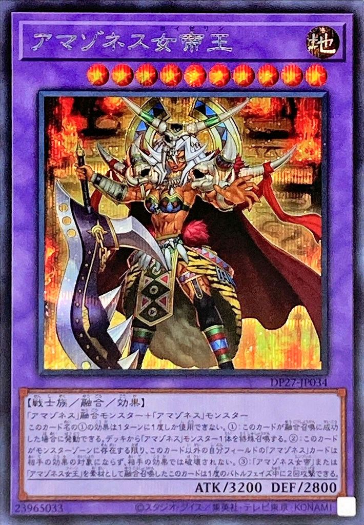 アマゾネス女帝王[ｼｰｸﾚｯﾄ](DP27-JP034)