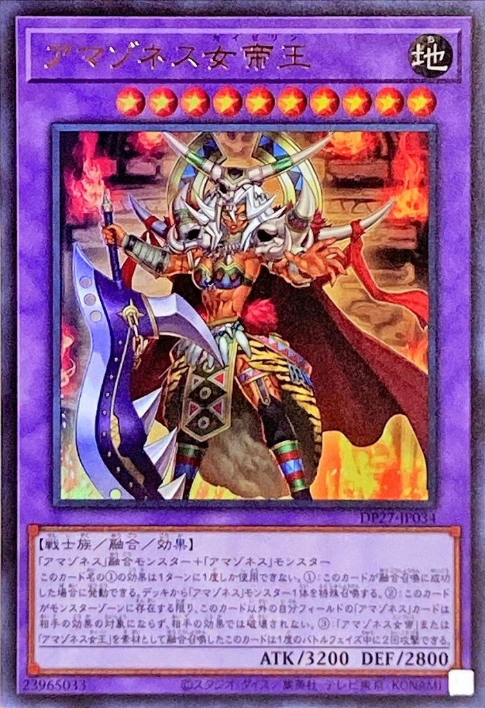 アマゾネス女帝王[ｳﾙﾄﾗ](DP27-JP034)