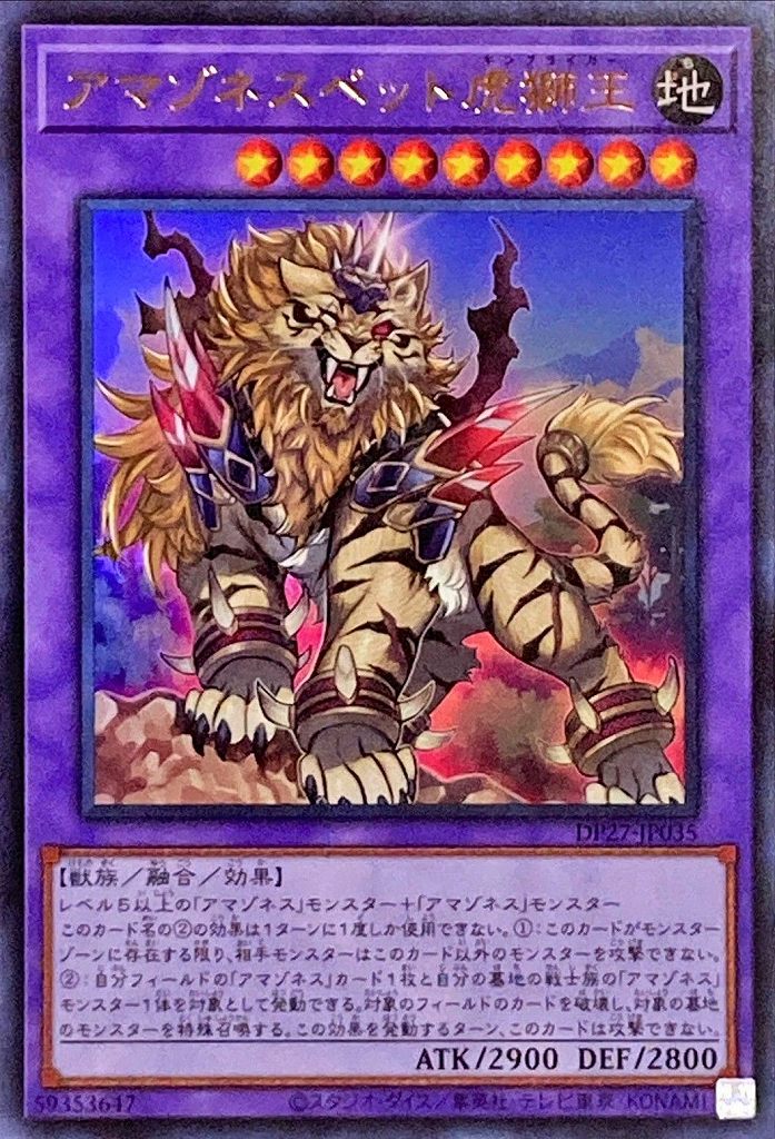 アマゾネスペット虎獅王[ｳﾙﾄﾗ](DP27-JP035)