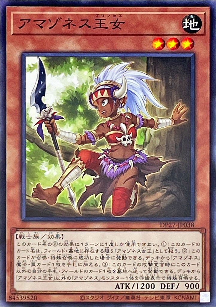 アマゾネス王女[ﾉｰﾏﾙ](DP27-JP038)