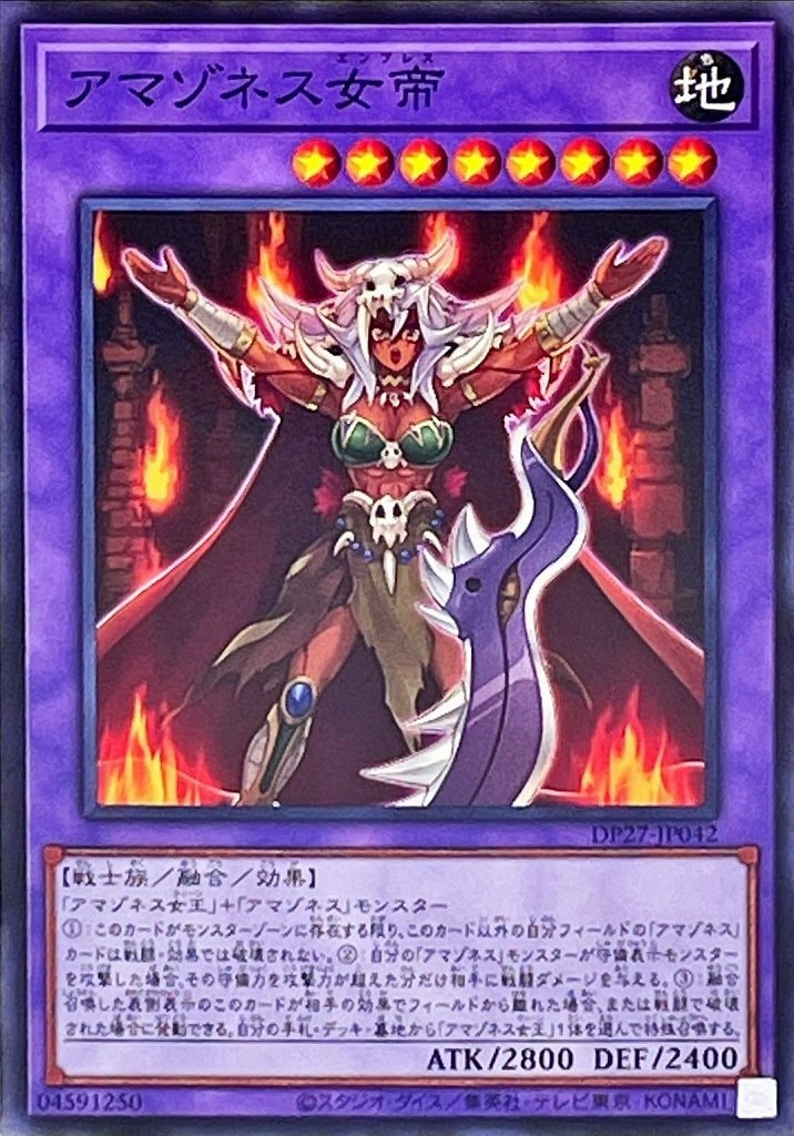 アマゾネス女帝[ﾉｰﾏﾙ](DP27-JP042)