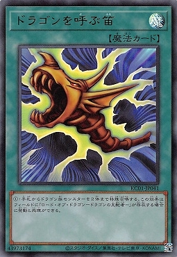 【PSA10】ドラゴンを呼ぶ笛　遊戯王　初期 ドラゴンを呼ぶ笛[ｳﾙﾄﾗ](KC01-JP041) | 遊戯王 | Bee本舗
