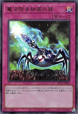 魔法除去 81枚セット 初期 ノーマル 遊戯王カード