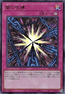 闇の呪縛[ｳﾙﾄﾗ](KC01-JP059) | 遊戯王,シングルカード,その他,25th