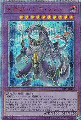 【状態B】剣闘獣ドミティアノス[20thｼｰｸﾚｯﾄ](CHIM-JP033)