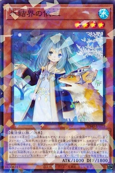 【状態B】氷結界の依巫[ｽｰﾊﾟｰﾊﾟﾗﾚﾙ](SD40-JP003)