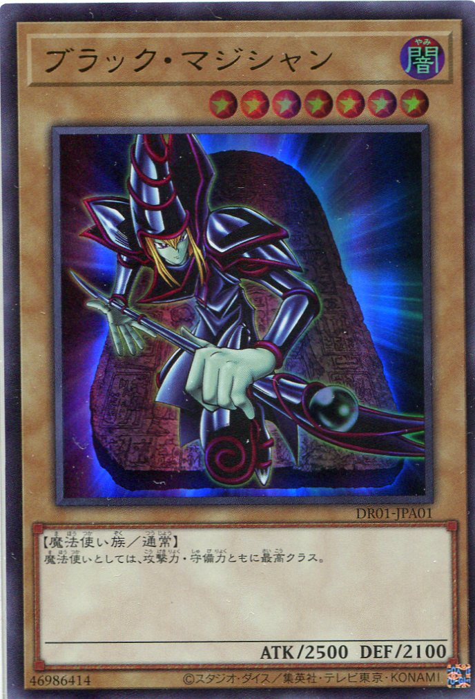 ブラック・マジシャン[ｳﾙﾄﾗ](DR01-JPA01) | すべての商品 | Bee本舗