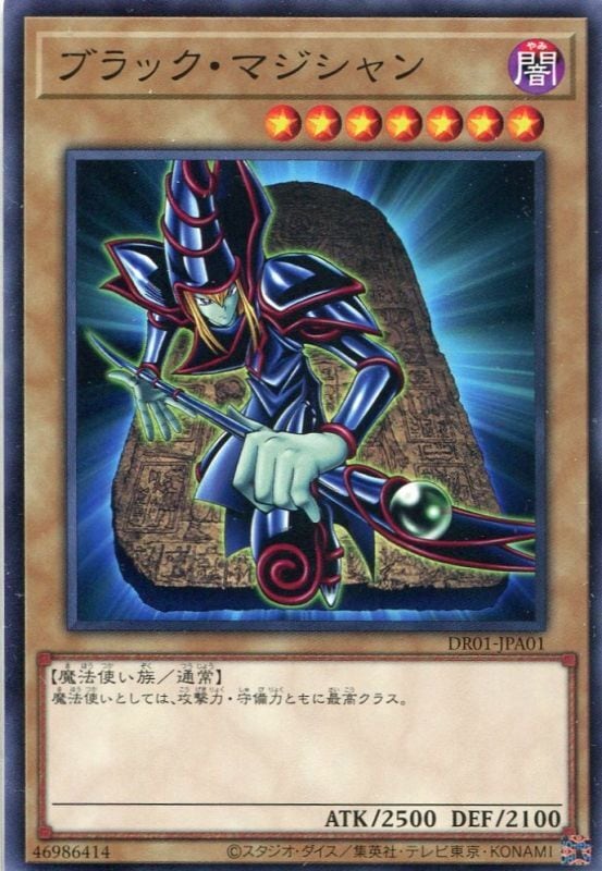 ブラック・マジシャン[ﾉｰﾏﾙ](DR01-JPA01) | すべての商品 | Bee本舗