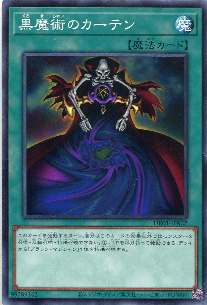 黒魔術のカーテン[ﾉｰﾏﾙ](DR01-JPA22) | 遊戯王,シングルカード | Bee