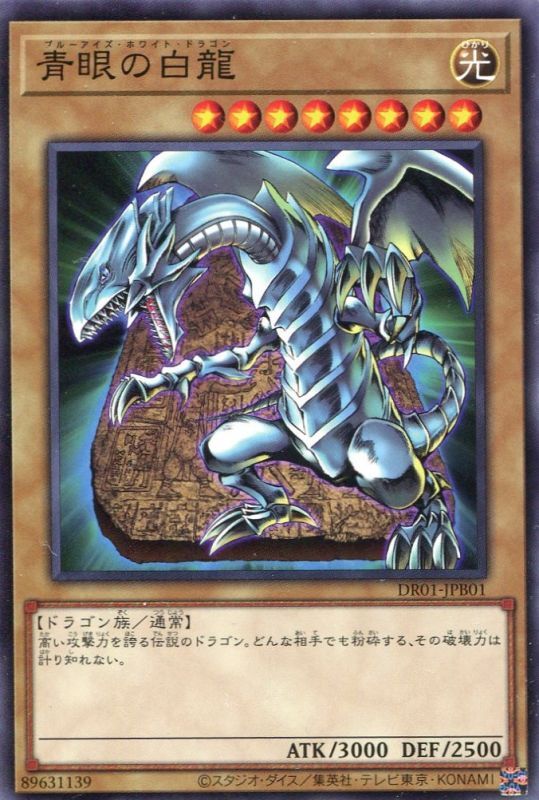 青眼の白龍[ﾉｰﾏﾙ](DR01-JPB01) | 遊戯王,シングルカード,その他