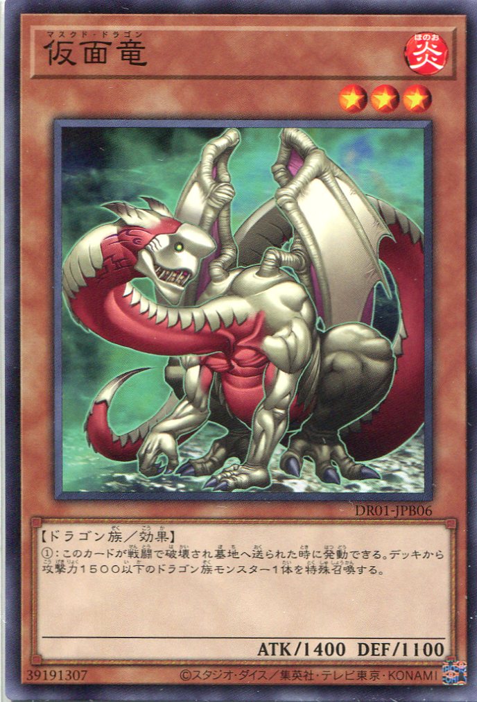 仮面竜[ﾉｰﾏﾙ](DR01-JPB06)