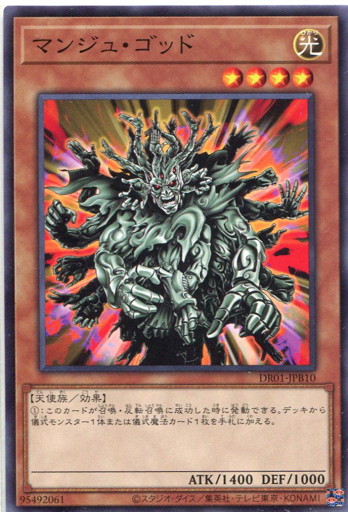 マンジュ・ゴッド[ﾉｰﾏﾙ](DR01-JPB10)