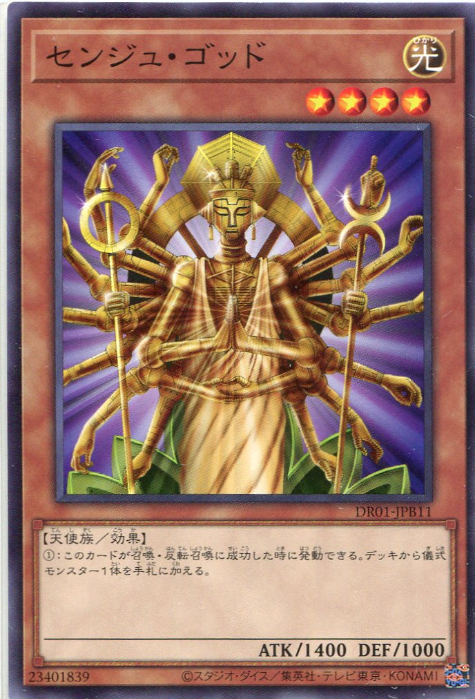センジュ・ゴッド[ﾉｰﾏﾙ](DR01-JPB11)