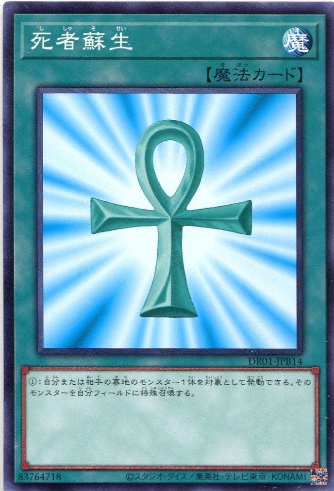 死者蘇生[ﾉｰﾏﾙ](DR01-JPB14)