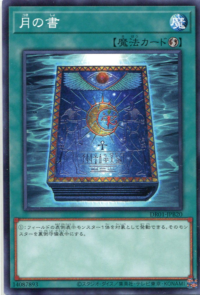 月の書[ﾉｰﾏﾙ](DR01-JPB20)