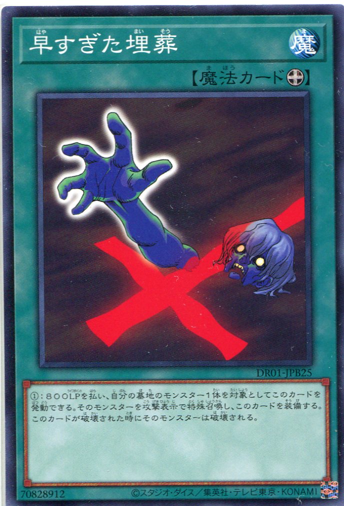 早すぎた埋葬[ﾉｰﾏﾙ](DR01-JPB25)