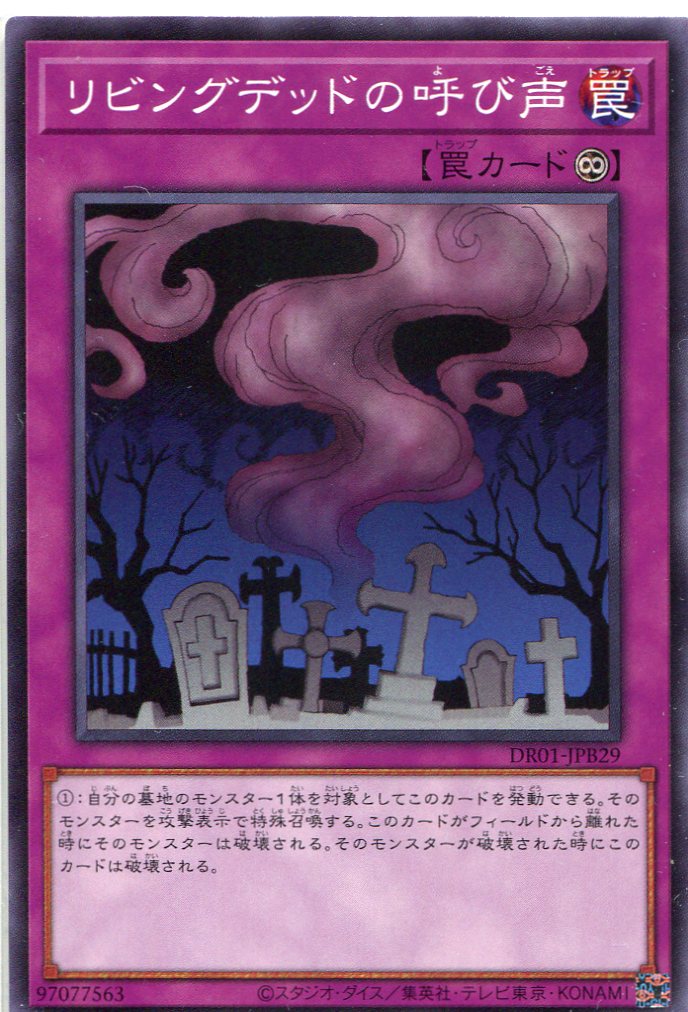 リビングデッドの呼び声[ﾉｰﾏﾙ](DR01-JPB29)