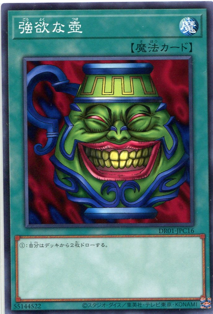 遊戯王 強欲な壺 100枚 まとめ売り 強欲な壺[ﾉｰﾏﾙ](DR01-JPC16) | 遊戯王,シングルカード,その他 | Bee