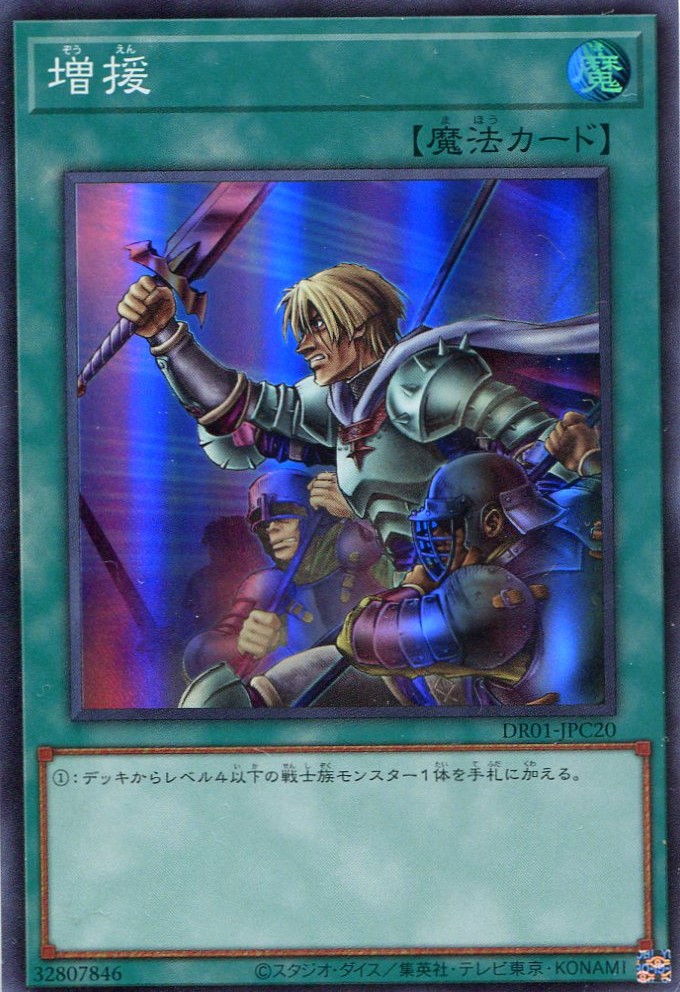 遊戯王 増援20th 増援【遊戯王トレカ高価買取価格査定：トレコロ】