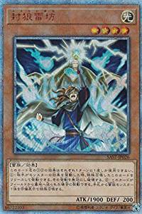 【状態B】封狼雷坊[20thｼｰｸﾚｯﾄ](SAST-JP026)