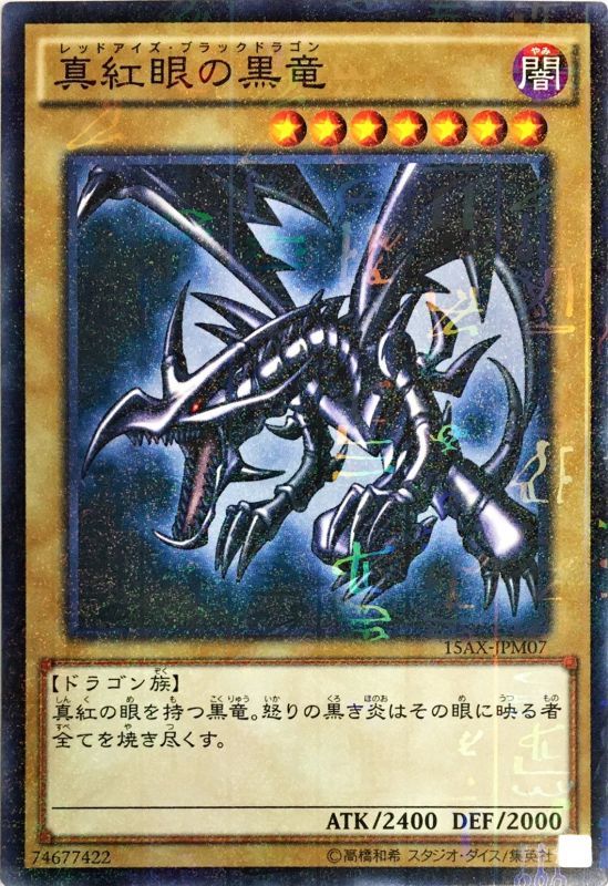 真紅眼の黒竜[ﾐﾚﾆｱﾑﾚｱ](15AX-JPM07) | 遊戯王,シングルカード | Bee