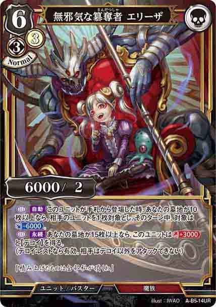 無邪気な簒奪者 エリーザ [UR](A-B5-14UR)
