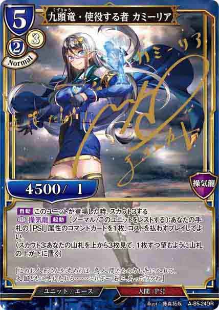 ビルディバイド 九頭竜・使役する者 カミーリア RRa 1枚 ビルディバイド 九頭竜・使役する者 カミーリア RRa 1枚