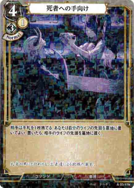 死者への手向け ノーマルパラレル PC2-009 ARS10 PSA10 完美品 死者へ