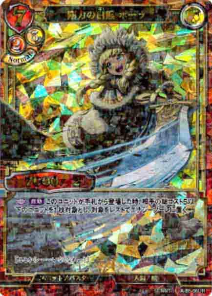 剛力の白熊 ポーラ 《パラレル》[UR](A-B5-66UR)