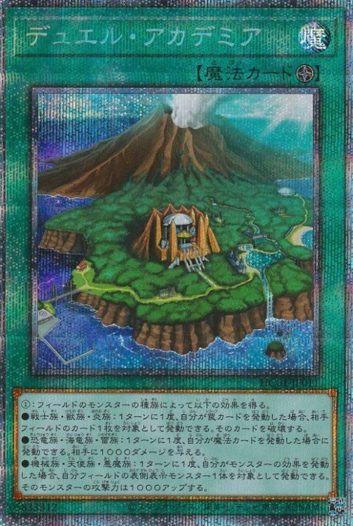 【状態B】デュエル・アカデミア[ﾌﾟﾘｽﾞﾏﾃｨｯｸｼｰｸﾚｯﾄ](HC01-JP011)