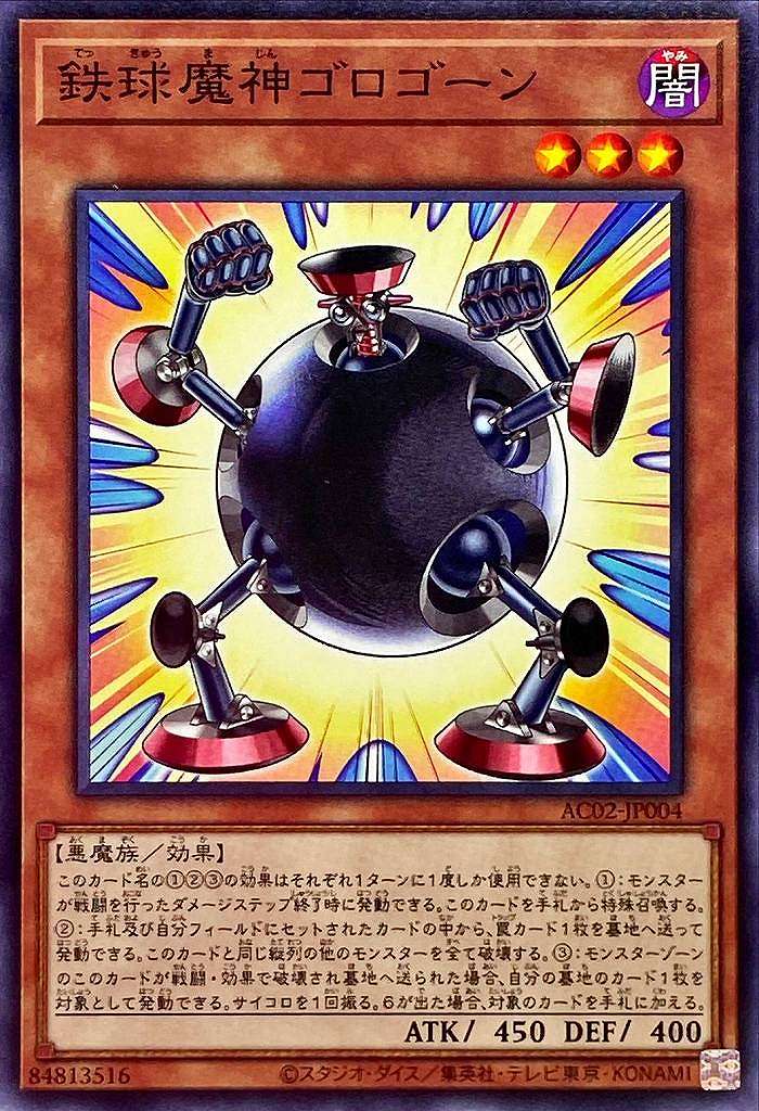 鉄球魔神ゴロゴーン[ﾉｰﾏﾙ](AC02-JP004)