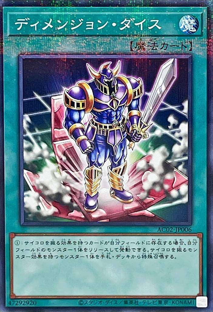 ディメンジョン・ダイス[ﾉｰﾏﾙﾊﾟﾗﾚﾙ](AC02-JP006)