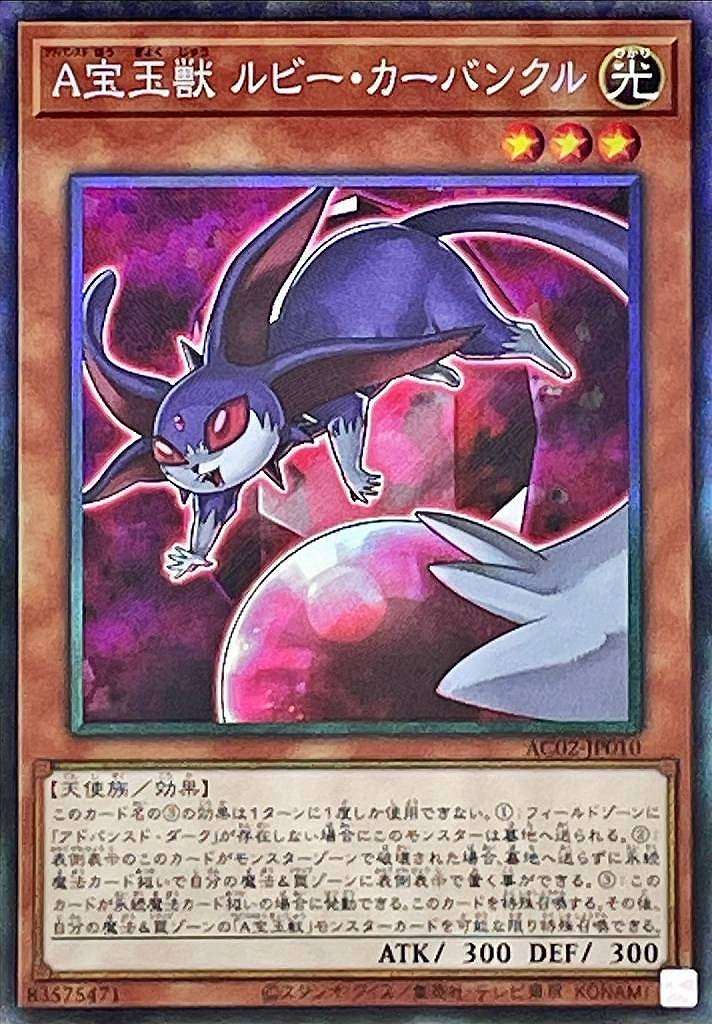 A宝玉獣 ルビー・カーバンクル[ｺﾚｸﾀｰｽﾞ](AC02-JP010)