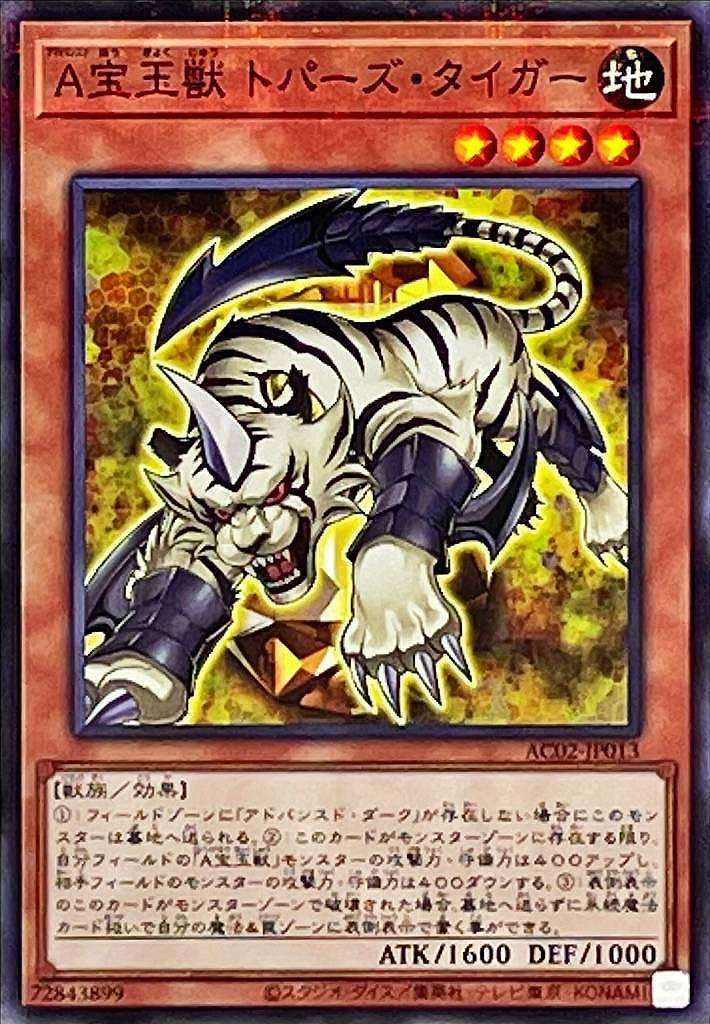 A宝玉獣 トパーズ・タイガー[ﾉｰﾏﾙﾊﾟﾗﾚﾙ](AC02-JP013)