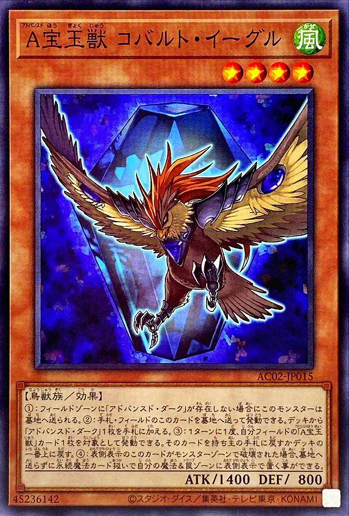 A宝玉獣 コバルト・イーグル[ﾉｰﾏﾙ](AC02-JP015)