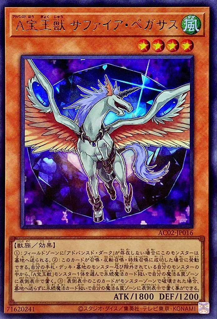A宝玉獣 サファイア・ペガサス[ｳﾙﾄﾗ](AC02-JP016)