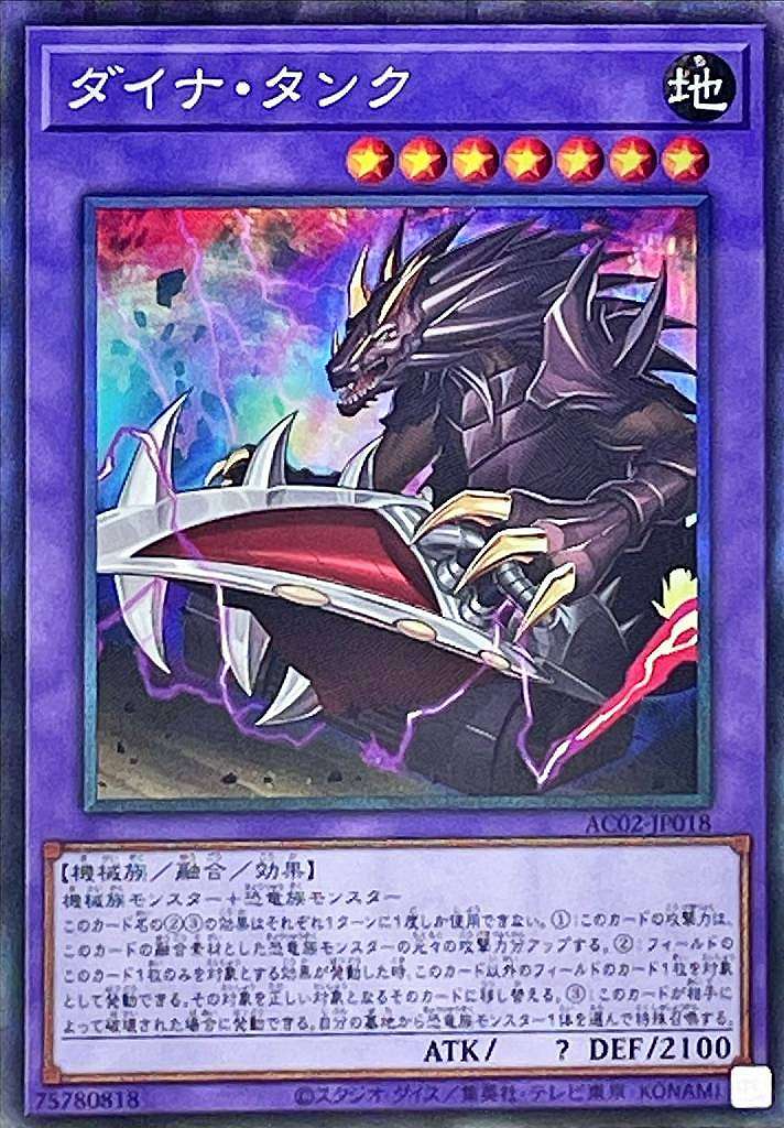 ダイナ・タンク[ｺﾚｸﾀｰｽﾞ](AC02-JP018)