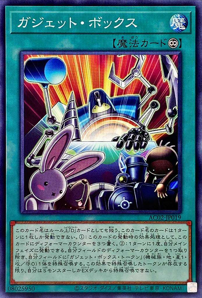 ガジェット・ボックス[ﾉｰﾏﾙ](AC02-JP019)