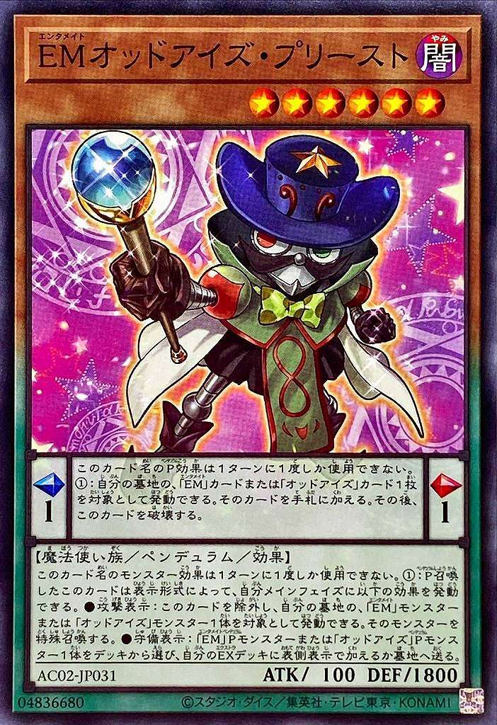 EMオッドアイズ・プリースト[ﾉｰﾏﾙ](AC02-JP031)