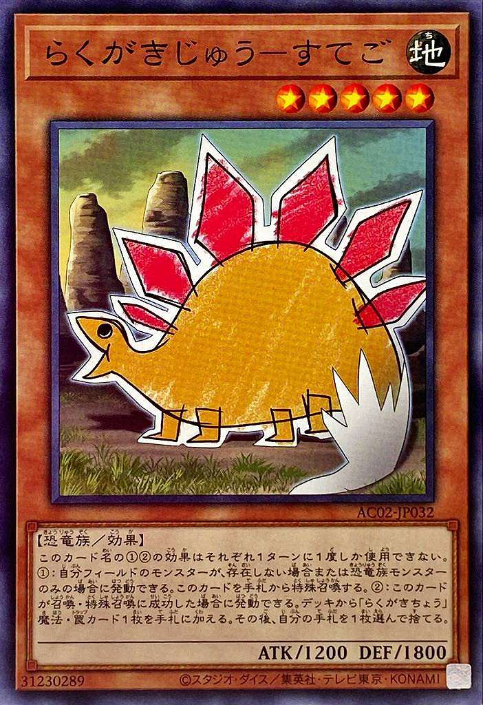 らくがきじゅう-すてご[ﾉｰﾏﾙ](AC02-JP032)