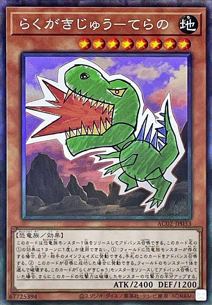 らくがきじゅう-てらの[ｺﾚｸﾀｰｽﾞ](AC02-JP033)