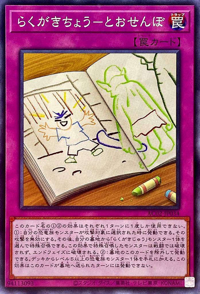 らくがきちょう-とおせんぼ[ﾉｰﾏﾙ](AC02-JP034)