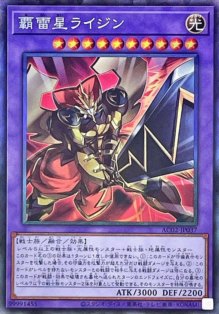 覇雷星ライジン[ｺﾚｸﾀｰｽﾞ](AC02-JP037)