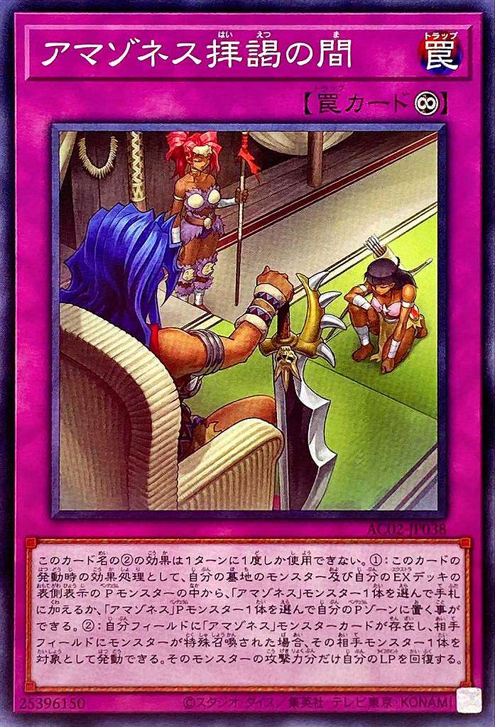 アマゾネス拝謁の間[ﾉｰﾏﾙ](AC02-JP038)