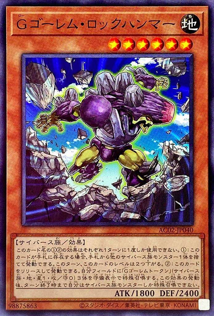 Gゴーレム・ロックハンマー[ﾉｰﾏﾙ](AC02-JP040)