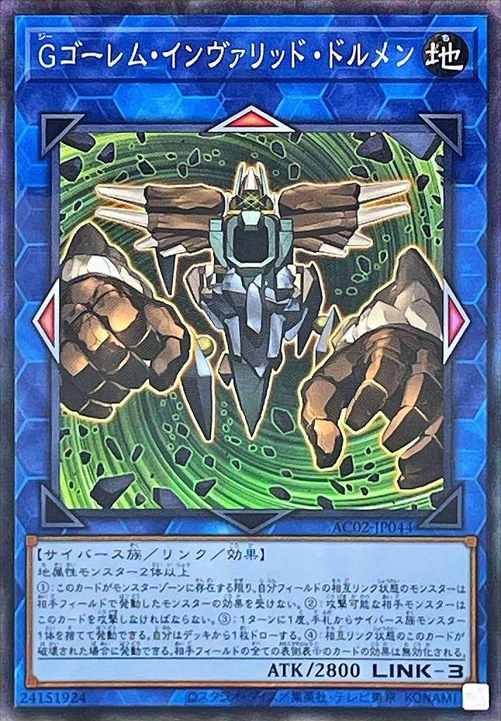 Gゴーレム・インヴァリッド・ドルメン[ｺﾚｸﾀｰｽﾞ](AC02-JP044)
