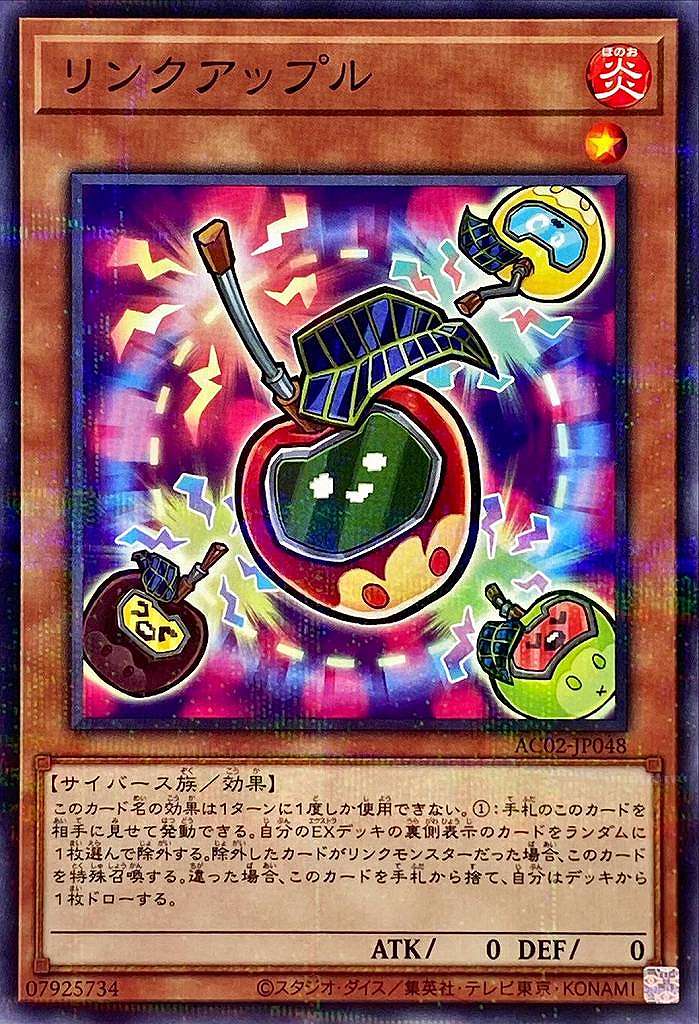 リンクアップル[ﾉｰﾏﾙﾊﾟﾗﾚﾙ](AC02-JP048)