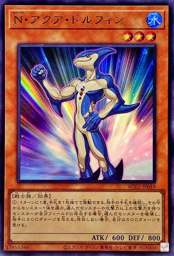 N・アクア・ドルフィン[ｳﾙﾄﾗ](AC02-JP049)