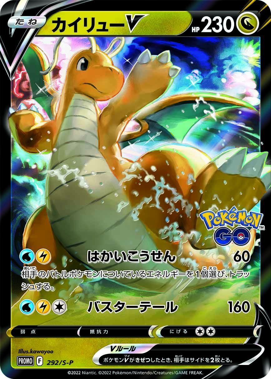 カイリューV[P](292/S-P) | ポケモンカードゲーム,シングルカード
